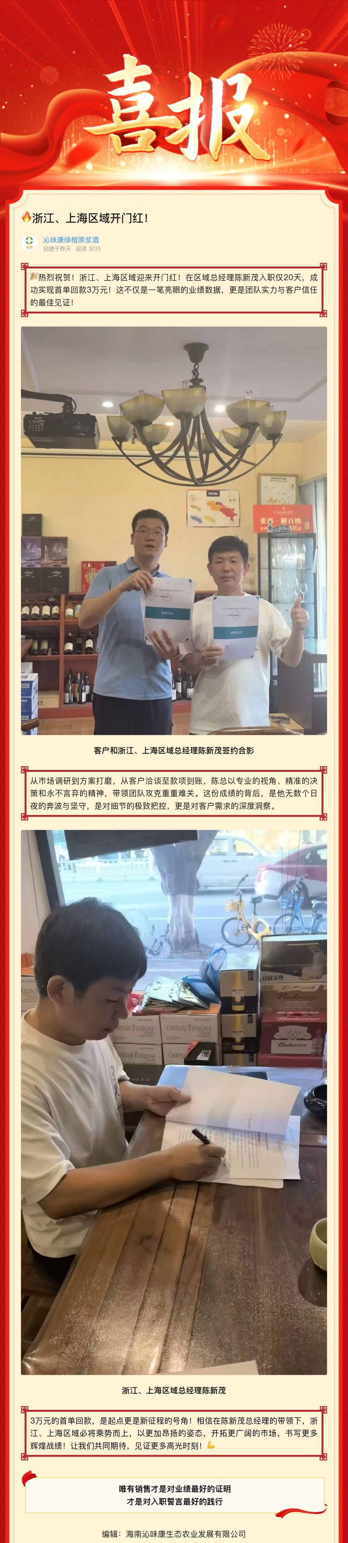 浙江上海区域开门红.jpeg